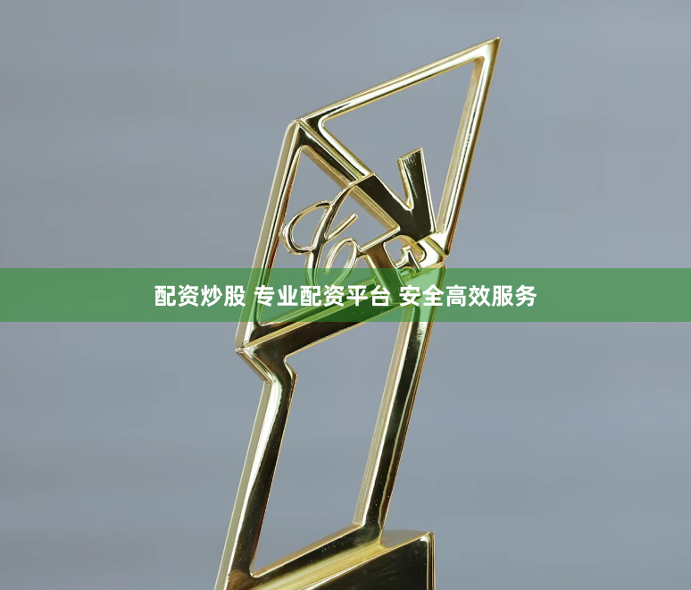 配资炒股 专业配资平台 安全高效服务
