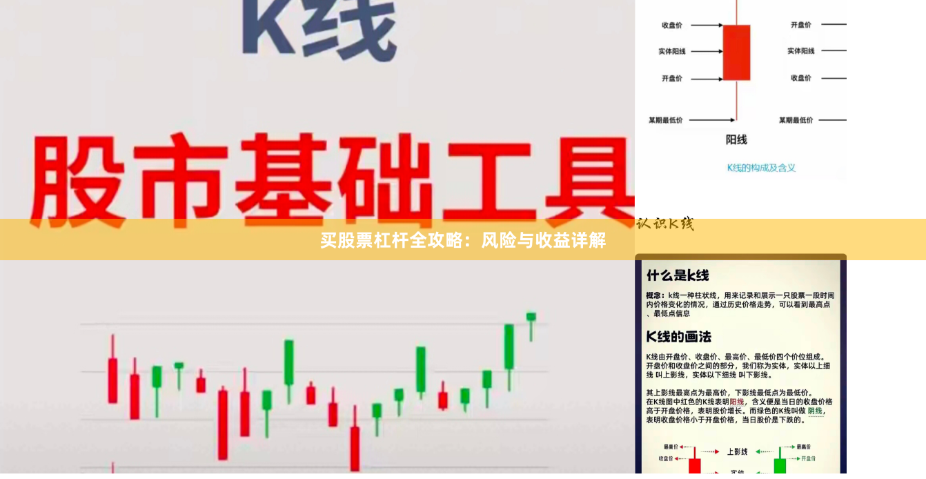 买股票杠杆全攻略：风险与收益详解